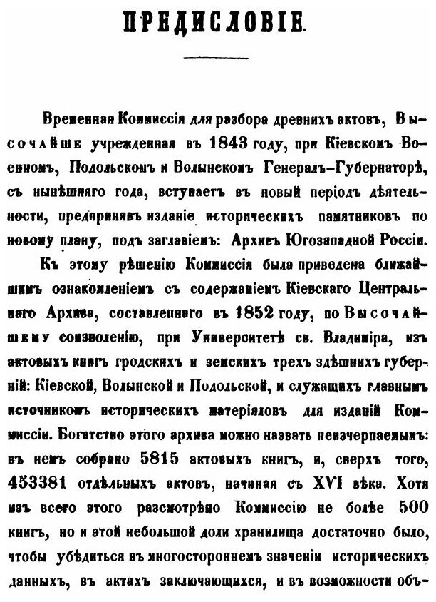 Книга Архив Юго-Западной России. Часть 1. Том 1 - фото №4