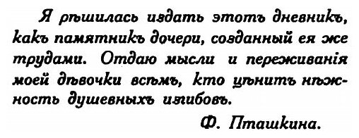 Книга Дневник, 1918-1920 (Пташкина Нелли Львовна) - фото №7