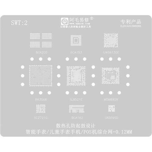 Трафарет AMAOE SWT2 T:0.12mm