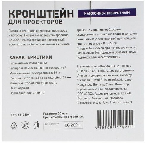 Кронейн поворотный потолочный REXANT крепление для проектора