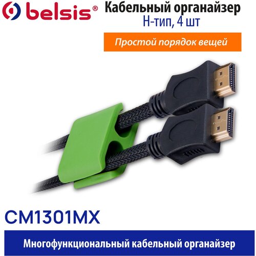 органайзер держатель зажим для проводов кабелей для гаджетов Держатель для кабеля/Органайзер для кабелей/ Стяжка для кабелей/Зажим для кабелей/Размер L/4 штуки комплект/Belsis/цвет зелёный розовый/ CM1301MX