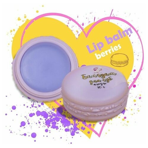 Бальзам для губ Лесные ягоды 10 г 240₽