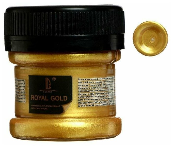 Краска акриловая Royal gold, 25 мл, с высоким содержанием металлизированного пигмента, золото лимонное