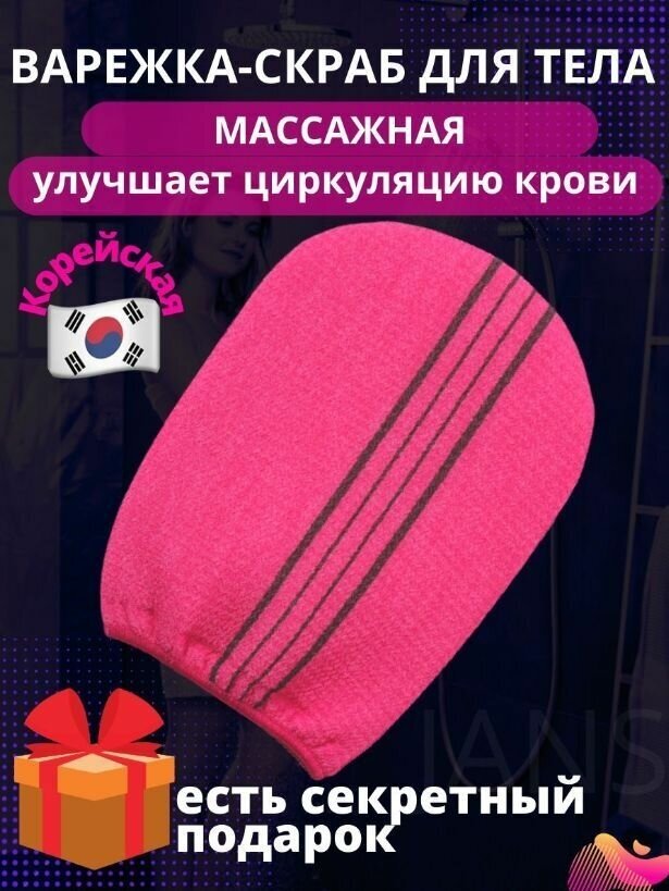 фото Корейская пилинг Мочалка-варежка