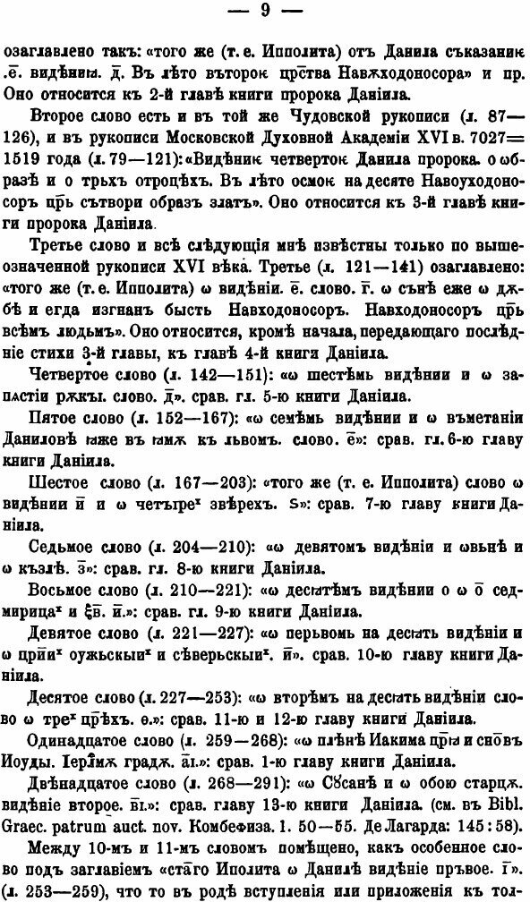 Книга Сказания Об Антихристе В Славянских переводах С Замечаниями о Славянских перевода... - фото №8