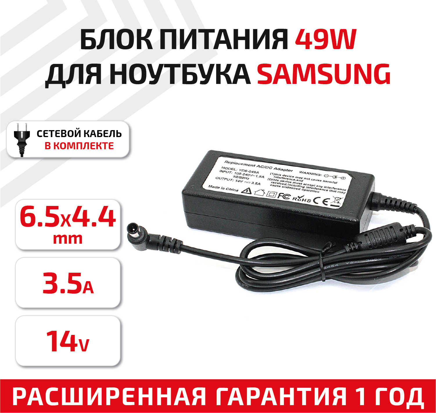 Зарядное устройство (блок питания/зарядка) для ноутбука Samsung 14В, 3.5А, 6.5x4.4мм