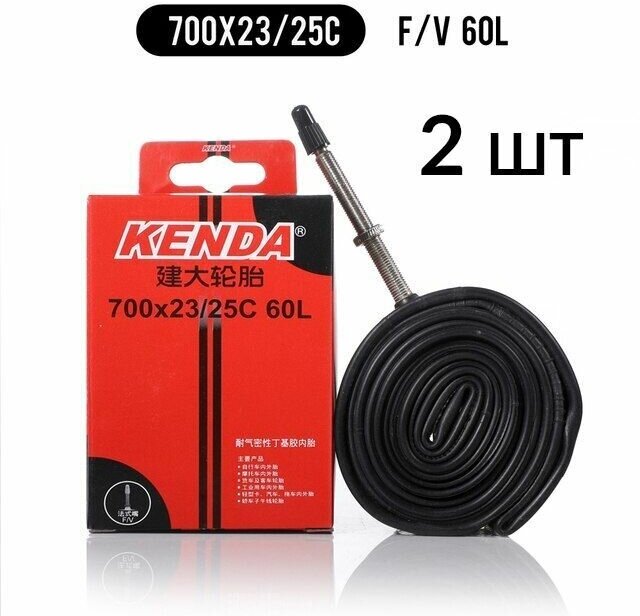 Камера для велосипеда Kenda 700 x 23/25c F/V, ниппель Presta 60 мм, 2 штуки