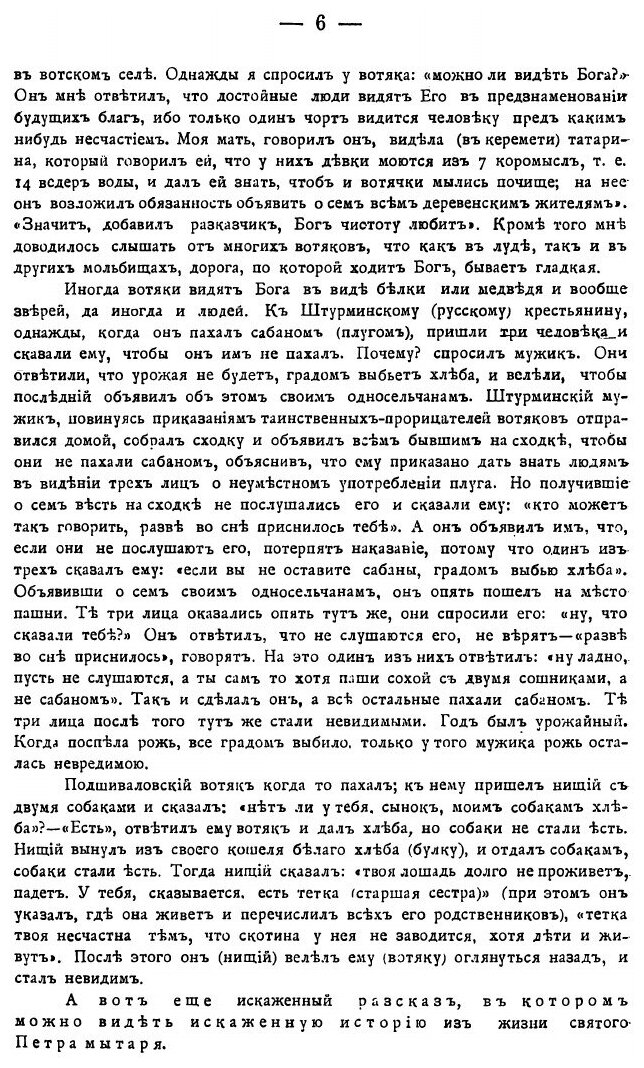 Книга Обозрение Языческих Обрядов, Суеверий и Верований Вотяков казанской и Вятской Губ... - фото №3