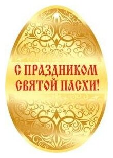 Мир открыток Открытка "С праздником Святой Пасхи!"