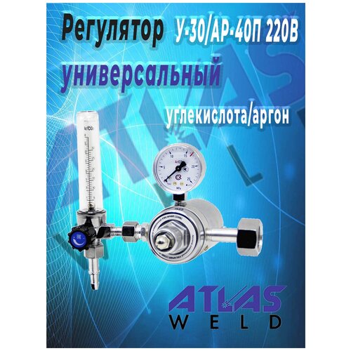 регулятор аргон углекислота foxweld wr420 f2 Регулятор универсальный углекислота, аргон У-30 AP-40П 220В