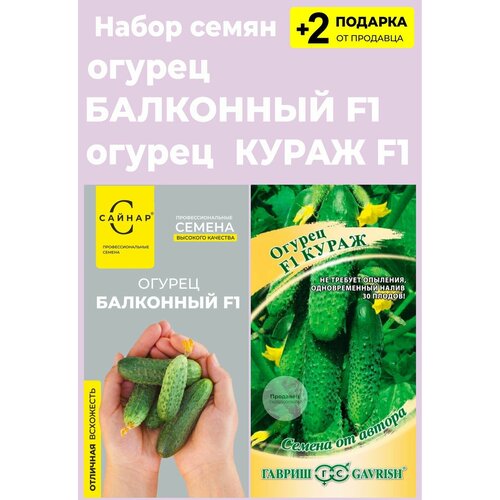 Набор семян: Огурец 