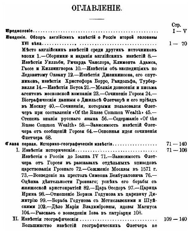 Книга Сочинение Джильса Флетчера Of The Russe Common Wealth, как Исторический Источник - фото №2