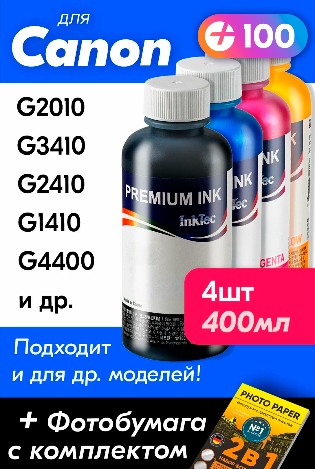 Чернила для принтера Canon PIXMA G2010, G3410, G2410, G1410, G4400 и др. Краска для заправки GI-490 на струйный принтер, (Комплект 4шт)