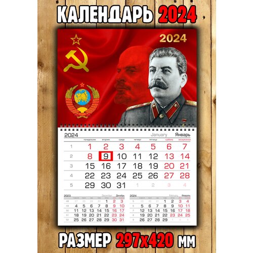 Календарь Сталин Календарь Ленин Календарь флаг СССР