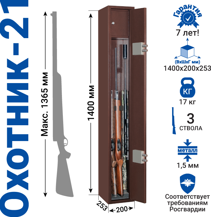 Металлический шкаф для хранения оружия Охотник-21