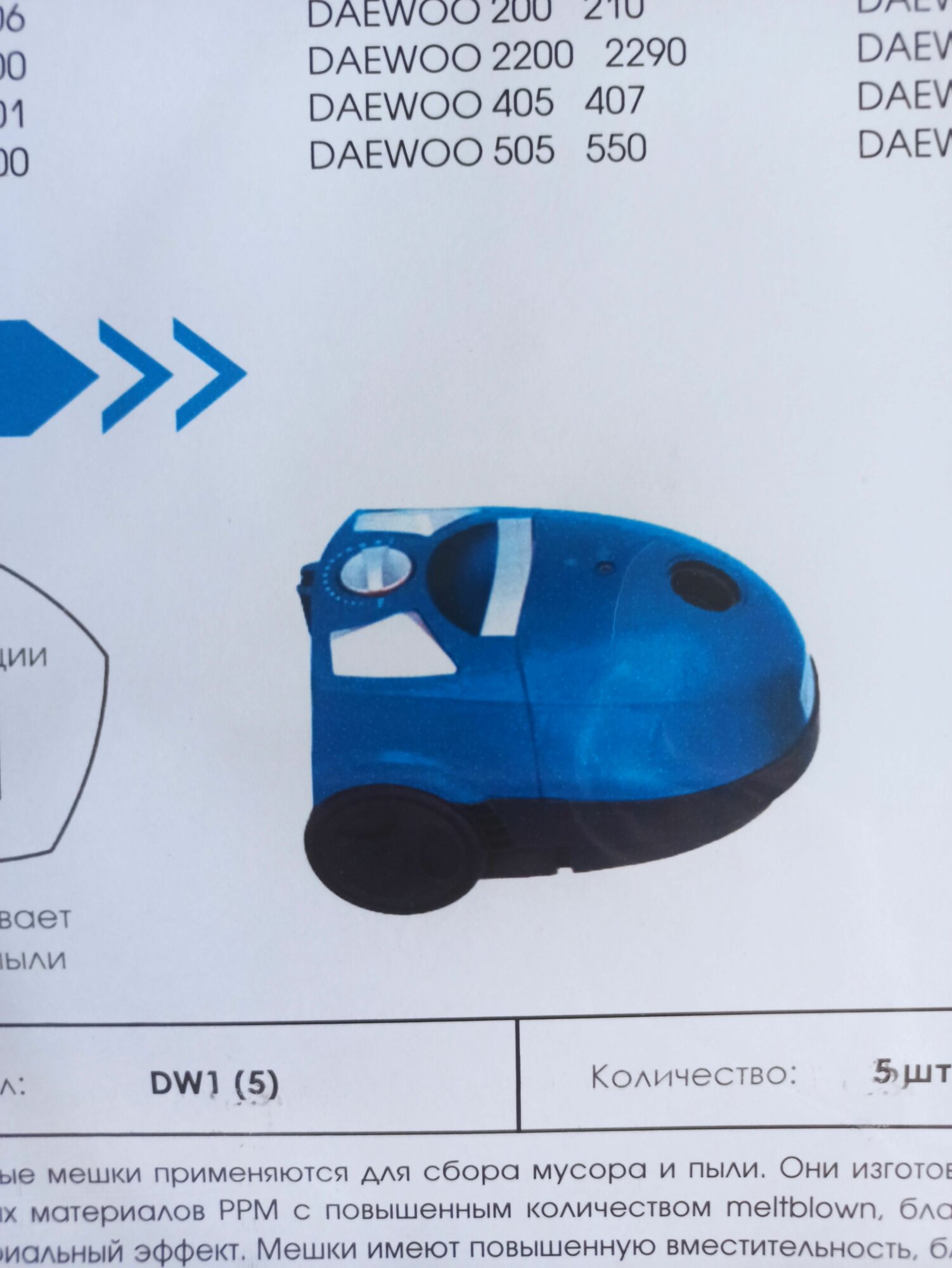 Синтетические мешки-пылесборники ROCKSTAR DW1 (5) для пылесоса DAEWOO 805 , 5 штук высокого качества - фотография № 2