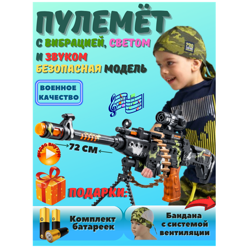 фото Пулемет с вибрацией, светом и звуком пулеметная лента machine gun, детская игрушка подарок для мальчиков бандана батарейки в комплекте ar