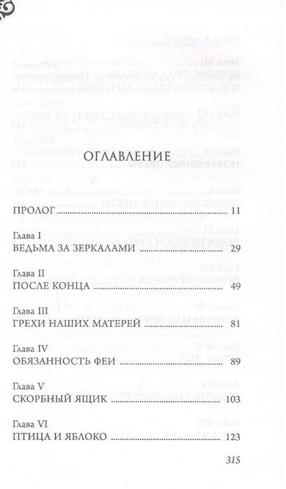 Злые сёстры. История трёх ведьм - фото №20