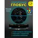 Левитирующий глобус Звёздное небо (D-14см) светящийся на круглой подставке