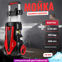 Мойка высокого давления WORTEX PW 1620 (0318312)