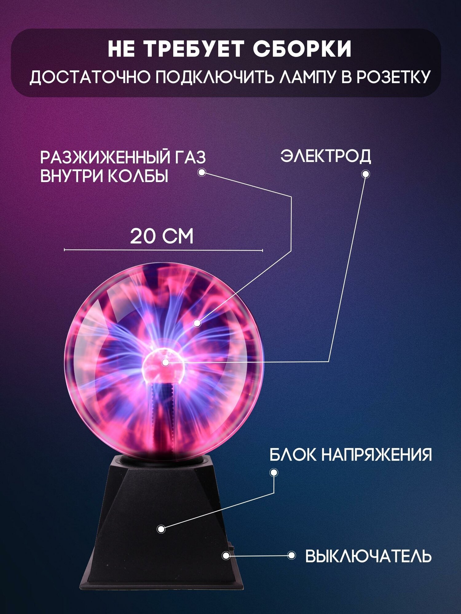 Плазменный шар ( Тесла ) D-20,высота 29 см магический шар - фотография № 2