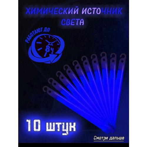 фото Химический источник света синий 10 штук hunting
