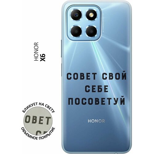 Силиконовый чехол с принтом Advice для Honor X6 / X8 5G / Хонор Х6 / Х8 5Г силиконовый чехол на honor x6 хонор х6 летящие одуванчики прозрачный