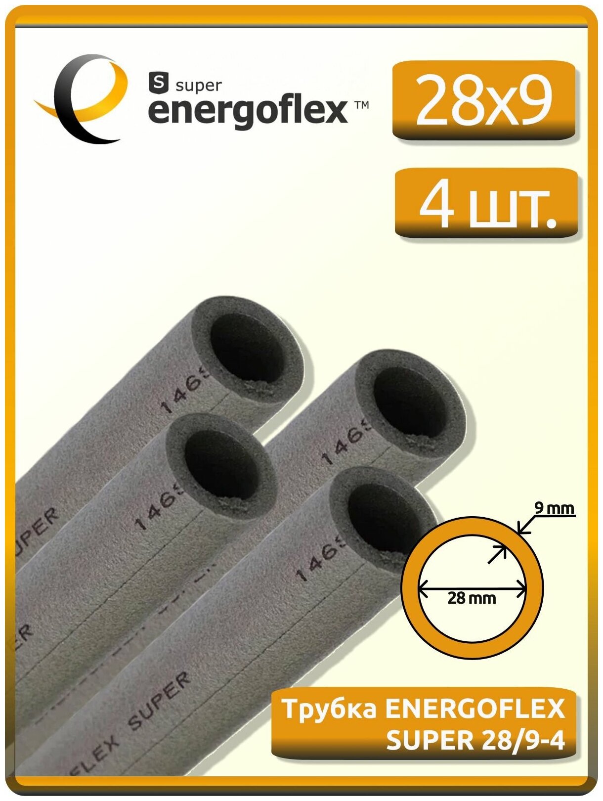 Утеплитель 28/9 мм (4 штуки 8 метров) Энергофлекс супер теплоизоляция для труб цвет серый