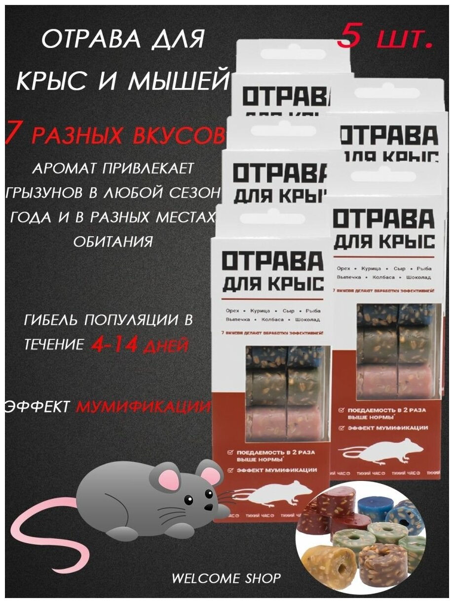 Отрава для крыс, брикеты Тихий час, 160г