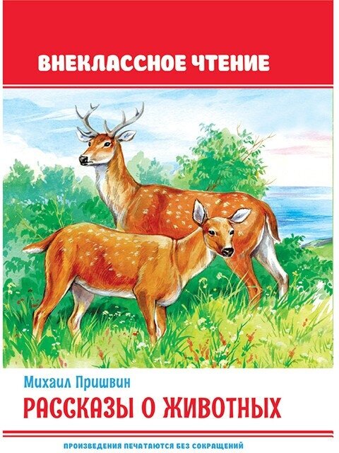 Книга Рассказы о животных (Автор не указан) - фото №2