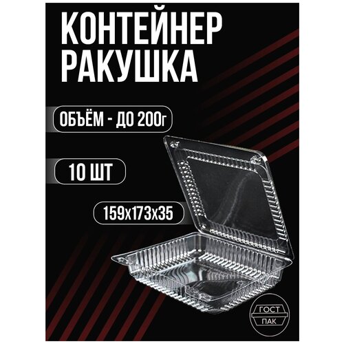 Одноразовый контейнер для кондитерских изделий РК-150Н 10шт