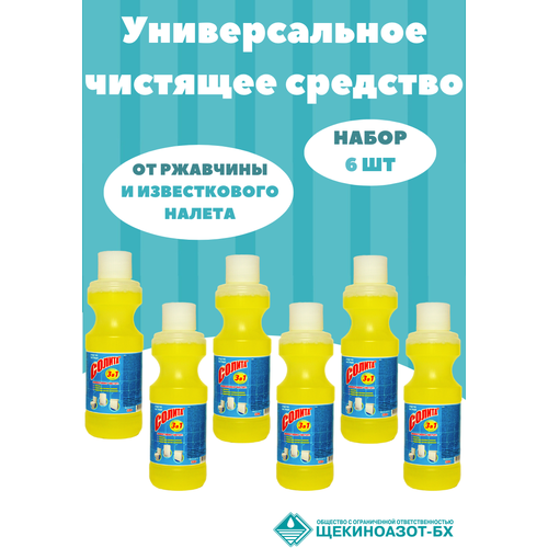 Универсальное чистящее средство СОЛИТА 320 гр, для ванны и унитаза, от ржавчины и известкового налета, 6 шт