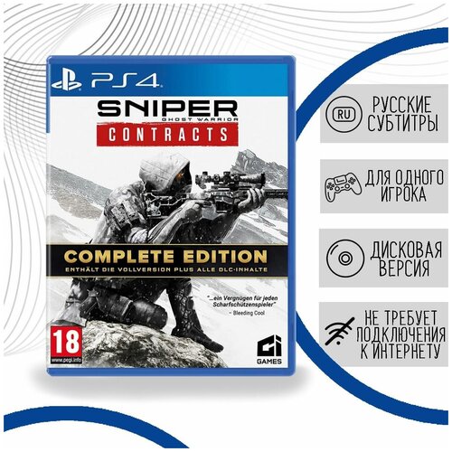 Игра Sniper Ghost Warrior: Contracts - Complete Edition для PlayStation 4(PS4) русские субтитры игра sniper ghost warrior contracts complete edition для playstation 4 ps4 русские субтитры