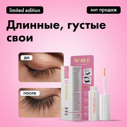 Сыворотка для роста ресниц и бровей Toplash 1,5 мл. Lash and Brow Booster XS сыворотка для роста ресниц и бровей toplash cosmetics lash and brow booster 3 мл