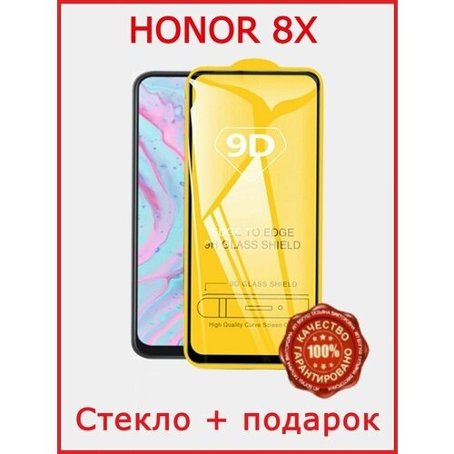 Защитное стекло для Honor 8X Бронь cтекло на хонор 8х чехол книжка цветочный фон 21 book на honor 8x хонор 8х