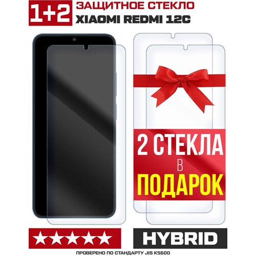 Комплект из 3-x защитных гибридных стекл Krutoff для Xiaomi Redmi 12C комплект из 3 x защитных гибридных стекол krutoff для xiaomi redmi 8a