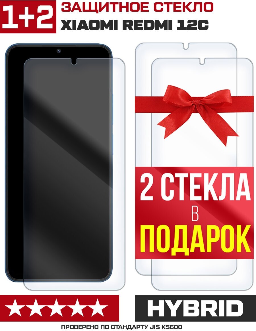 Комплект из 3-x защитных гибридных стекл Krutoff для Xiaomi Redmi 12C