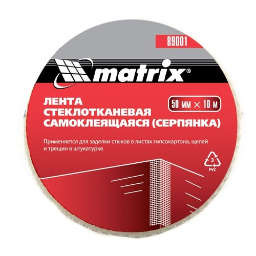 Серпянка matrix 89000/89001/89002/89004, 50 мм x 10 м