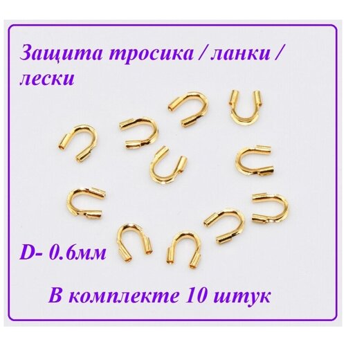 Протектор для защиты тросика и лески