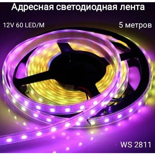 Лента адресная светодиодная WS2811 RGB 12V smd5050 60LED (IP20)