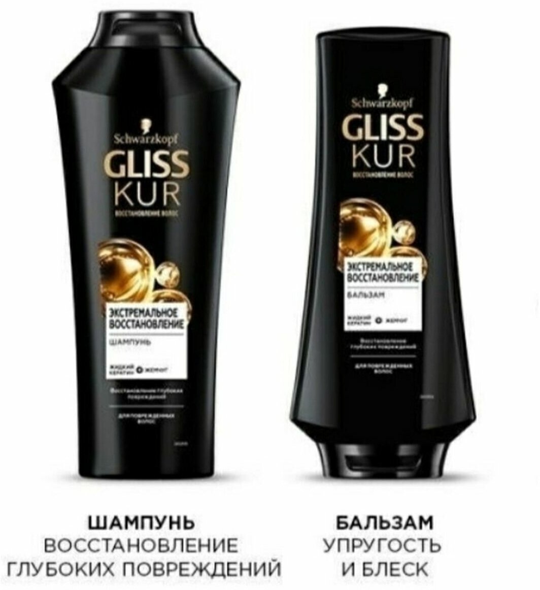 Gliss Kur/ Косметический набор для волос Gliss Kur Экстремальное восстановление/ Шампунь+Бальзам/ 400+360мл.