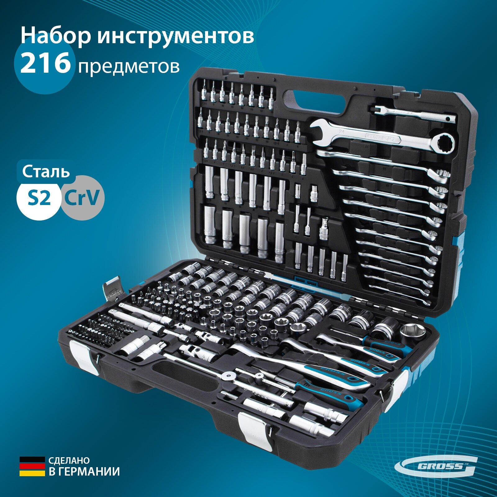 Набор инструментов Gross 14157, 216 предметов, 120 зубьев, CrV 1/2", 3/8", 1/4" 4044996163611 .