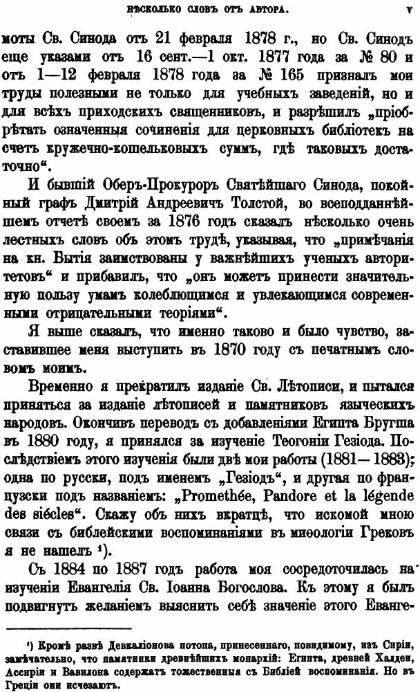 Книга Священная летопись, том 5, пророк Исайя, Ч.1-2 - фото №4
