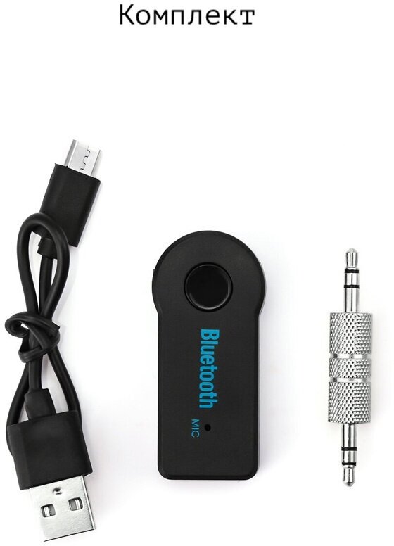 Автомобильный Bluetooth AUX Блютуз адаптер ресивер приемник для аукс в машину для магнитолы с микрофоном 3 5 мм универсальный для автомобиля колонки прослушивания музыки, черный — фото 1