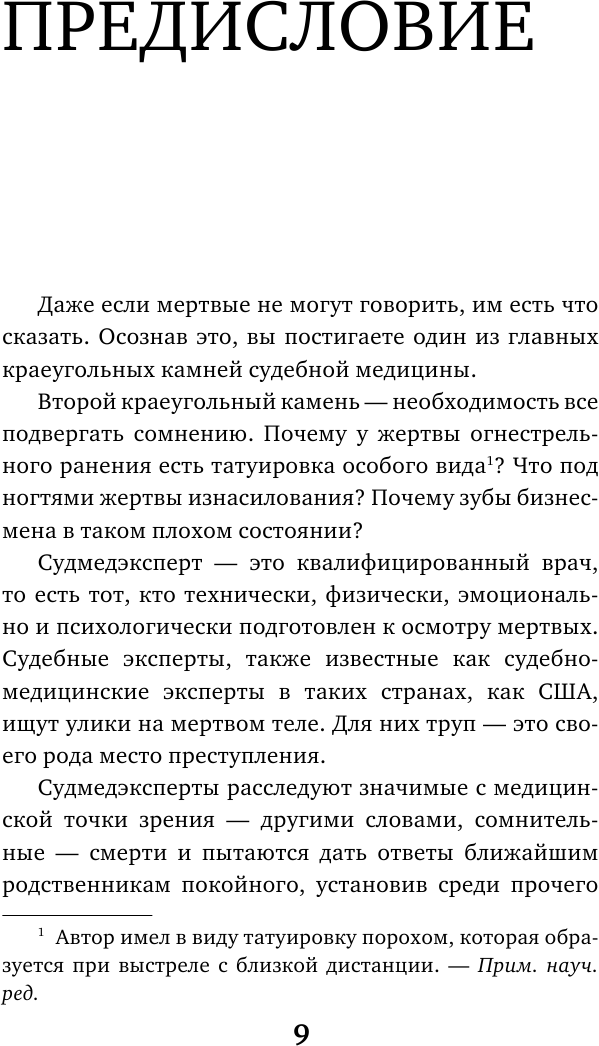 Вскрытие: суровые будни судебно-медицинского эксперта в Африке - фото №5