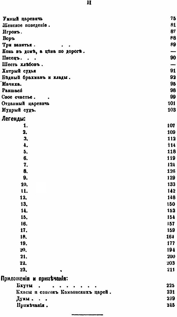 Книга Индейские Сказки и легенды Собранные В камаоне В 1875 - фото №3