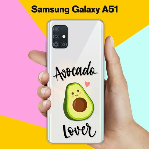 Силиконовый чехол Любитель авокадо на Samsung Galaxy A51 силиконовый чехол много авокадо на samsung galaxy a51