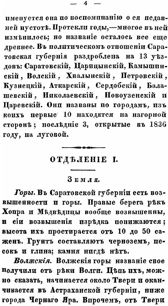 Книга Статистическое описание Саратовской губернии. Части 1, 2 - фото №8