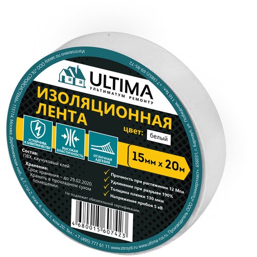 Изоляционная лента ULTIMA ПВХ, цвет белый 1520white 15699274