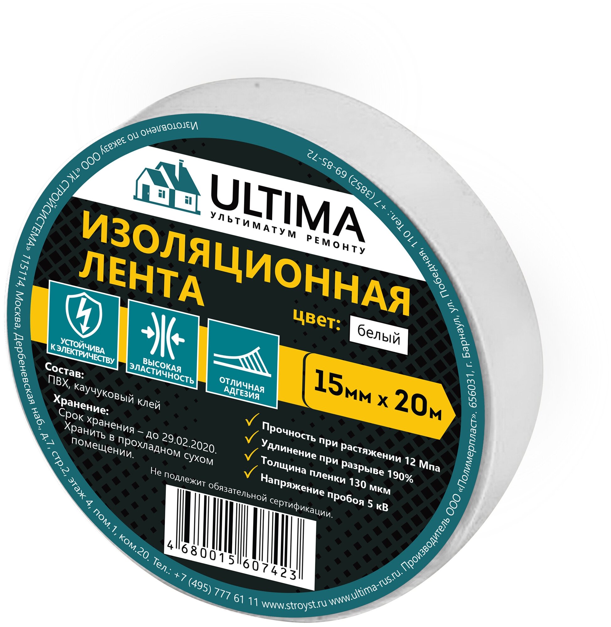 Изоляционная лента ULTIMA ПВХ, цвет белый 1520white - фотография № 1